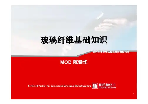 玻璃纤维基础知识