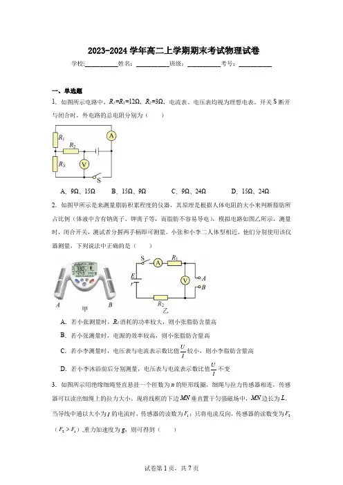 2023-2024学年高二上学期期末考试物理试卷及答案(人教版)