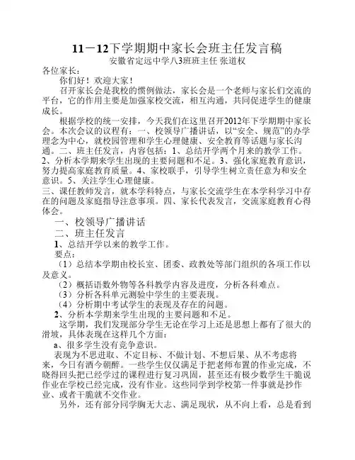 初二年级期中家长会班主任发言稿(详稿)