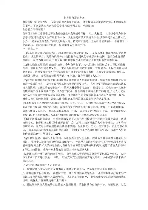 业务能力培训方案