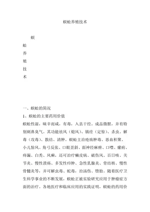 蜈蚣养殖技术