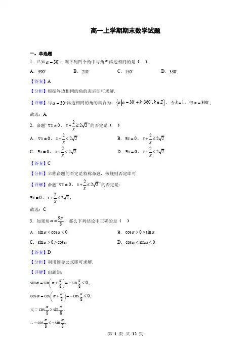 陕西省榆林市高一上学期期末数学试题(解析版)