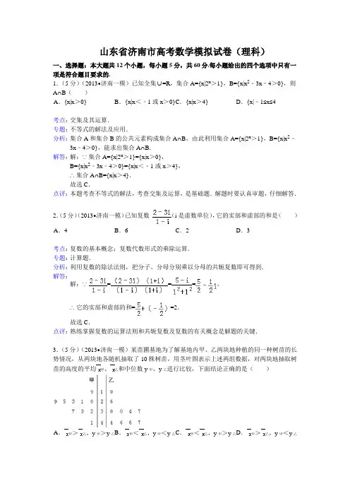 山东省济南市高考数学模拟试卷(理科)