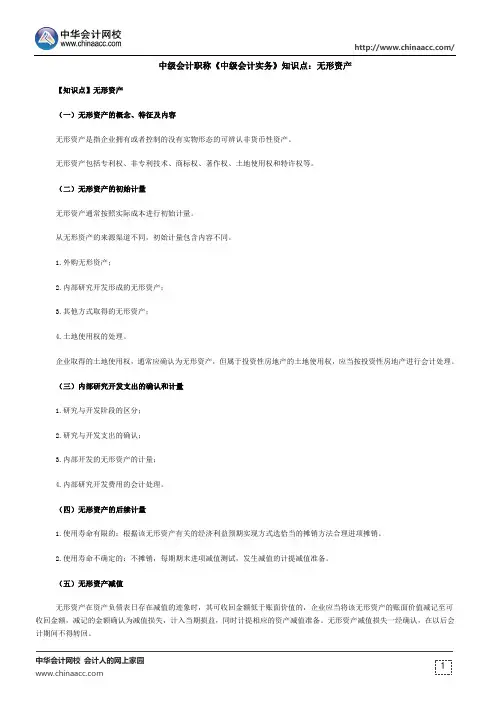 中级会计职称《中级会计实务》知识点：无形资产