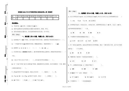 浙教版2021年小升初数学能力测试试卷A卷 附解析