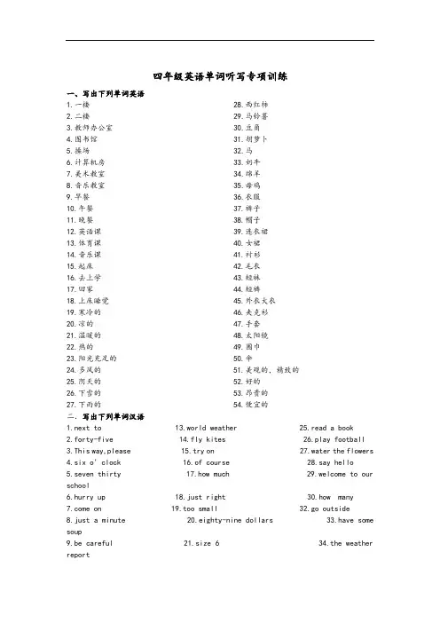 四年级英语单词听写专项训练