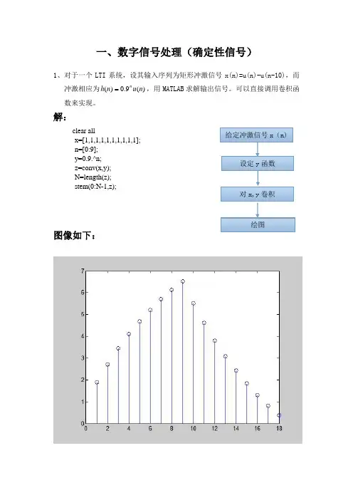 数字信号处理试题与解答