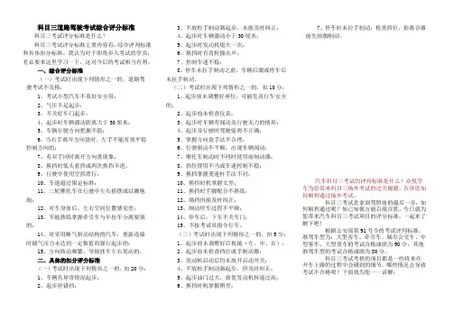 科目三道路驾驶考试综合评分标准