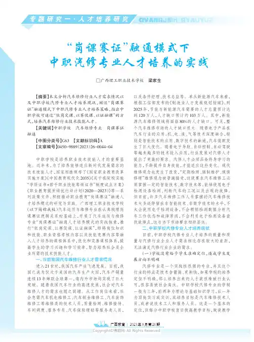 “岗课赛证”融通模式下中职汽修专业人才培养的实践
