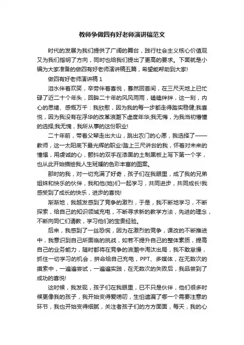 教师争做四有好老师演讲稿范文