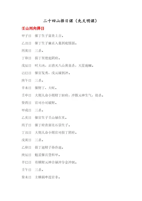 二十四山择日课 先天明课 