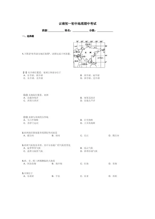云南初一初中地理期中考试带答案解析
