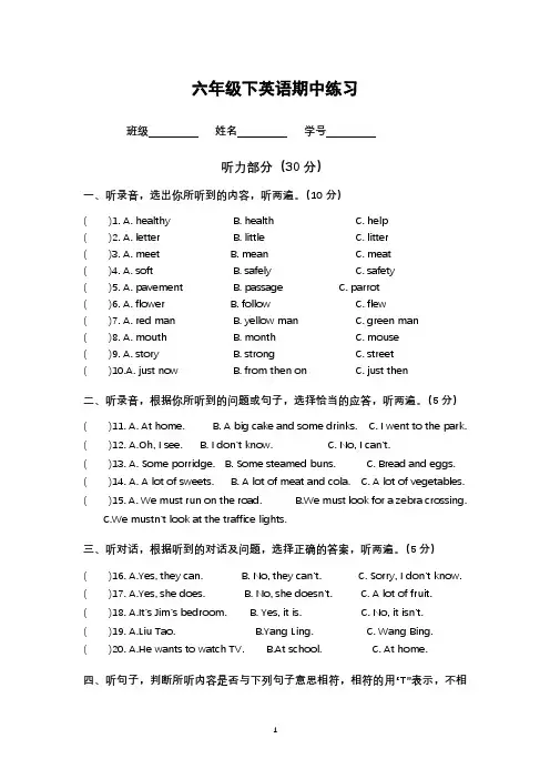 【全真演练】六年级下册英语-期中综合模拟卷(含答案和听力材料-译林三起)