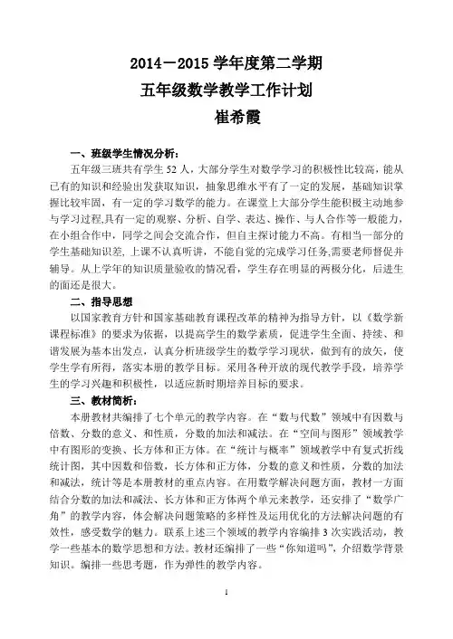 人教版五年级下册数学教学工作计划
