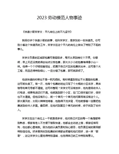 2023劳动模范人物事迹