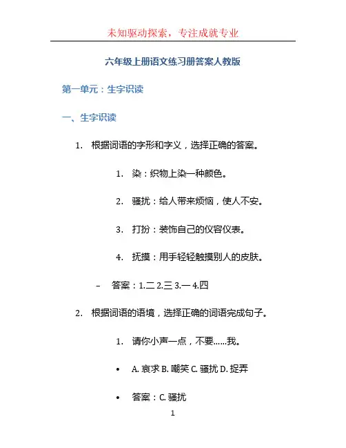 六年级上册语文练习册答案人教版 (2)