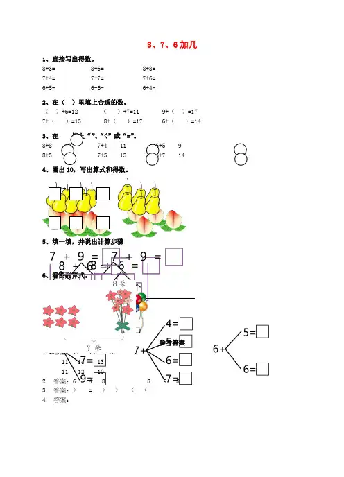 2017-2018学年一年级数学上册 8、7、6加几课后练习(新)新人教版