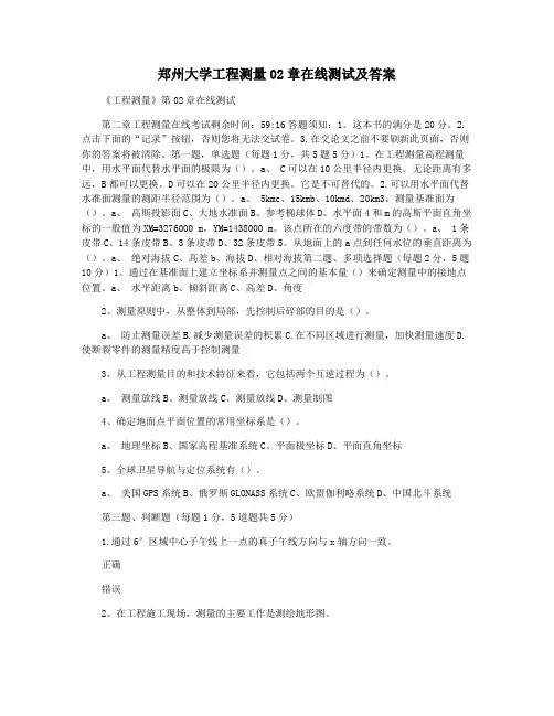 郑州大学工程测量02章在线测试及答案