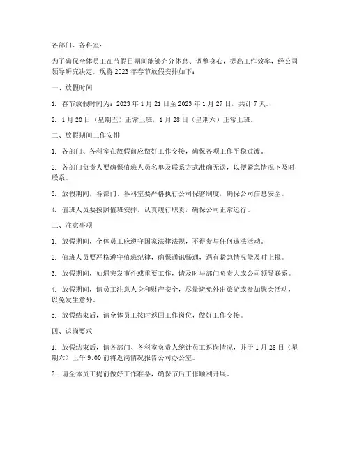 企业内部放假通知模板