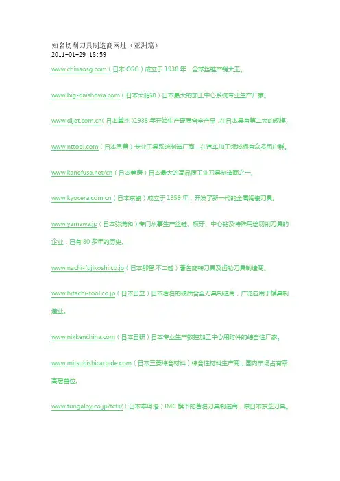 知名切削刀具制造商网址(亚洲篇