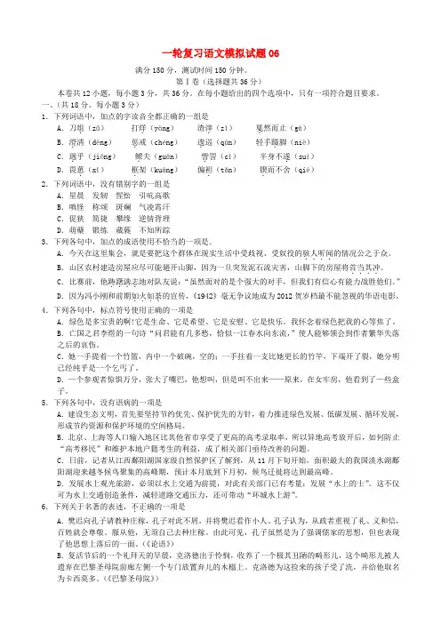 2018届高考语文一轮复习模拟试题 (6)