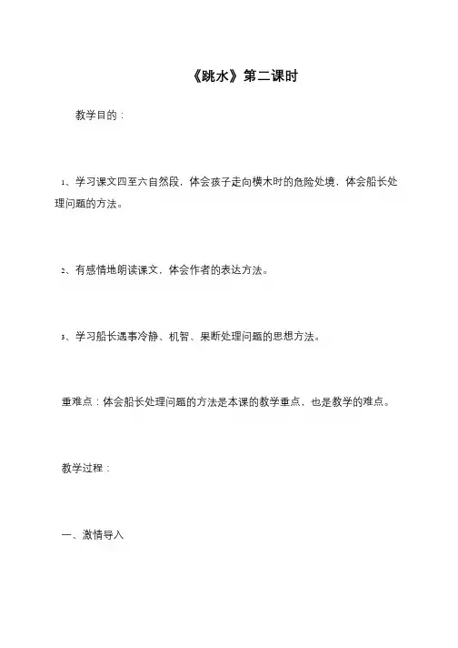 《跳水》第二课时