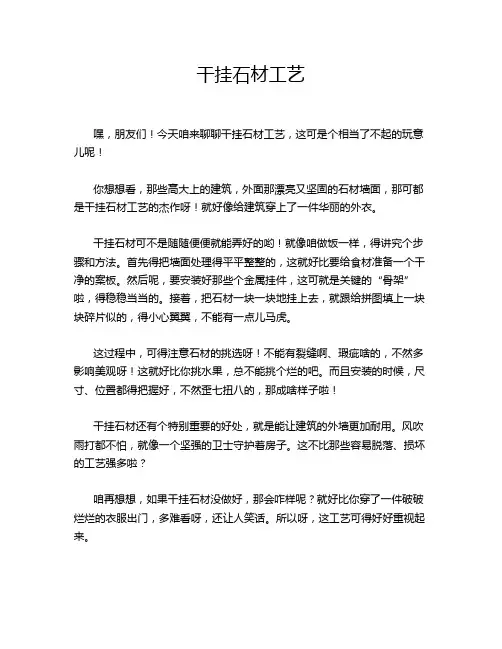 干挂石材工艺