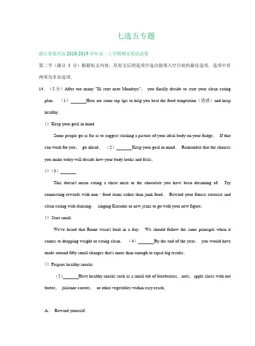 浙江省2018-2019学年高一上学期期末英语试卷精选汇编：七选五专题(含答案部分详解)