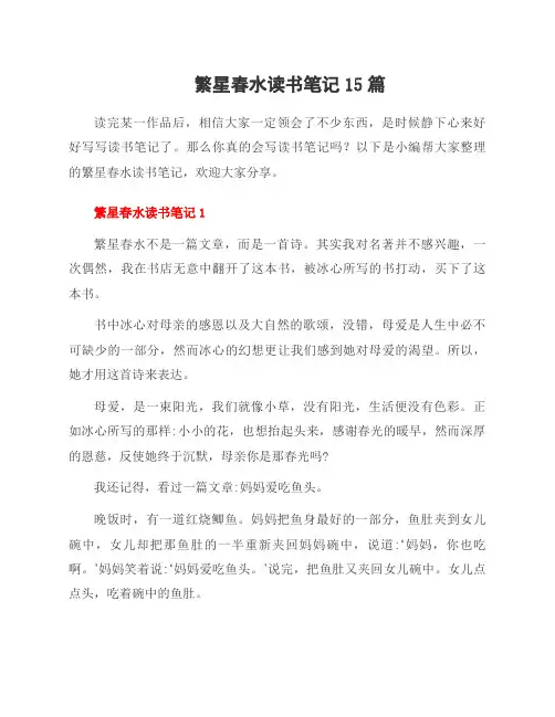 繁星春水读书笔记15篇