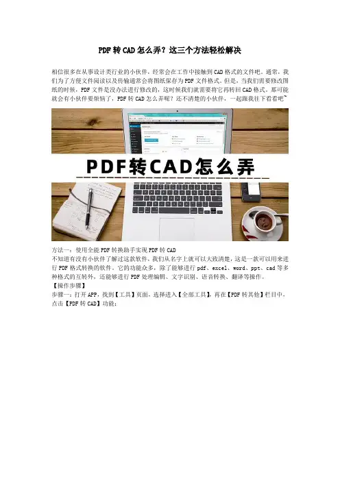 PDF转CAD怎么弄？这三个方法轻松解决
