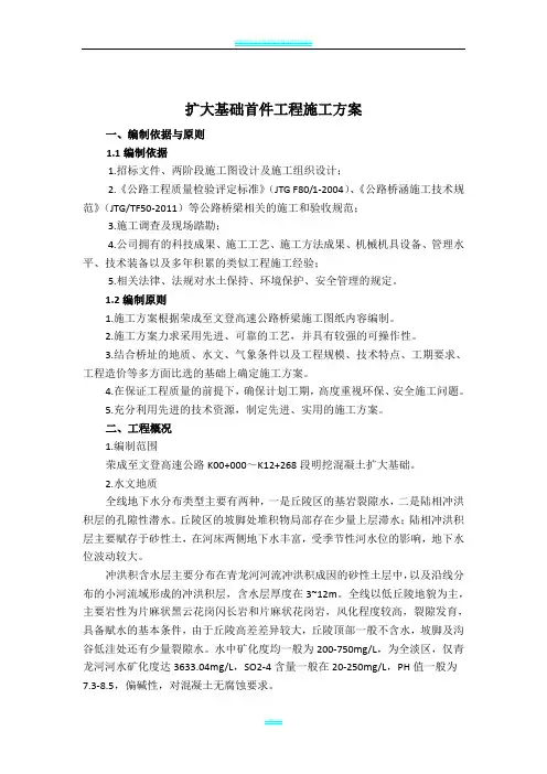明挖扩大基础施工方案62717