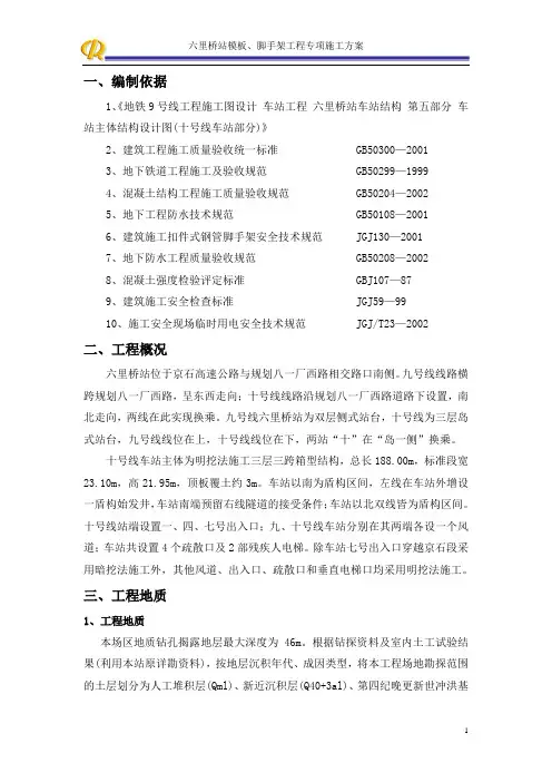 十号线模板、脚手架工程专项施工方案