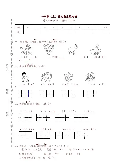 一年级上册语文试题2017-2018学年上学期鹿城区语文期末统考卷人教部编版(含答案)-新版