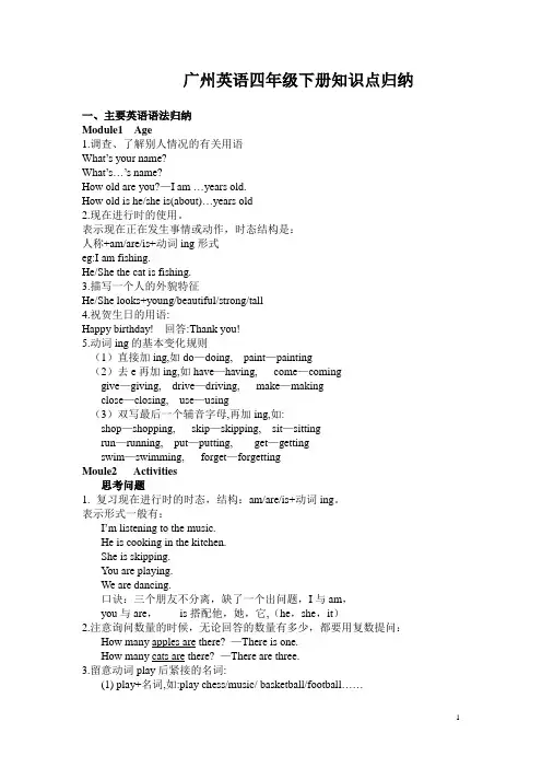 广州英语四年级下册知识点归纳