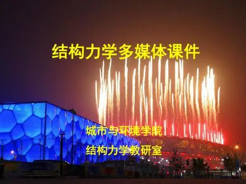 3.2静定桁架和组合结构-精选文档