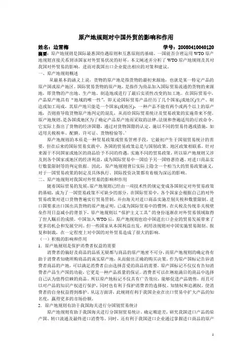 原产地规则对中国外贸的影响和作用论文
