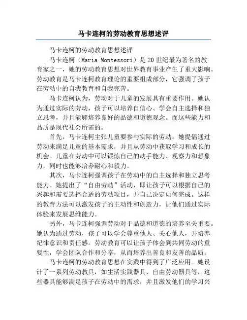 马卡连柯的劳动教育思想述评
