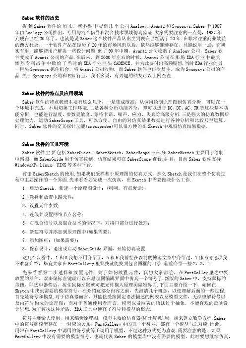 Saber基础教程大全