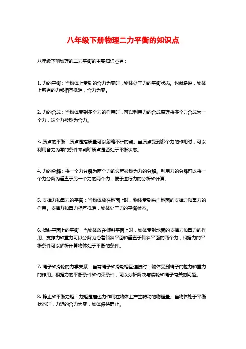八年级下册物理二力平衡的知识点