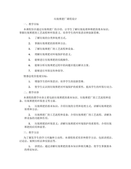 垃圾堆肥厂课程设计