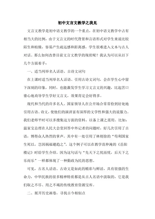 初中文言文教学之我见