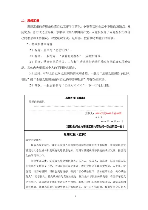思想汇报及入党志愿书的写作格式