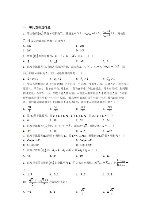高考数学等比数列专题复习(专题训练)百度文库