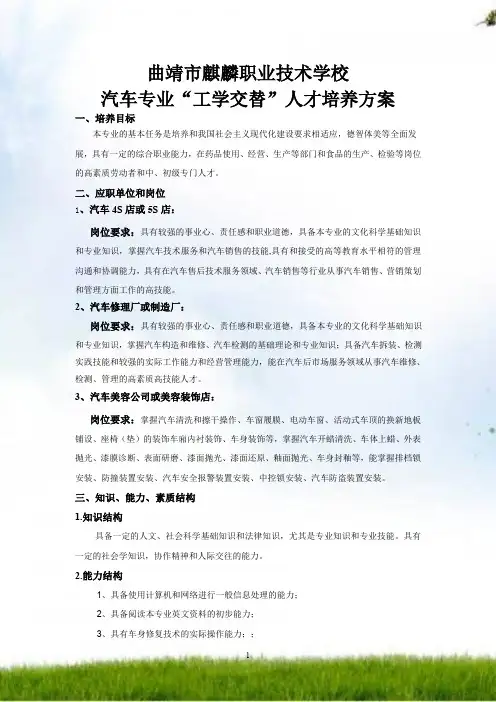 工学交替教学实施和管理方案 (1)
