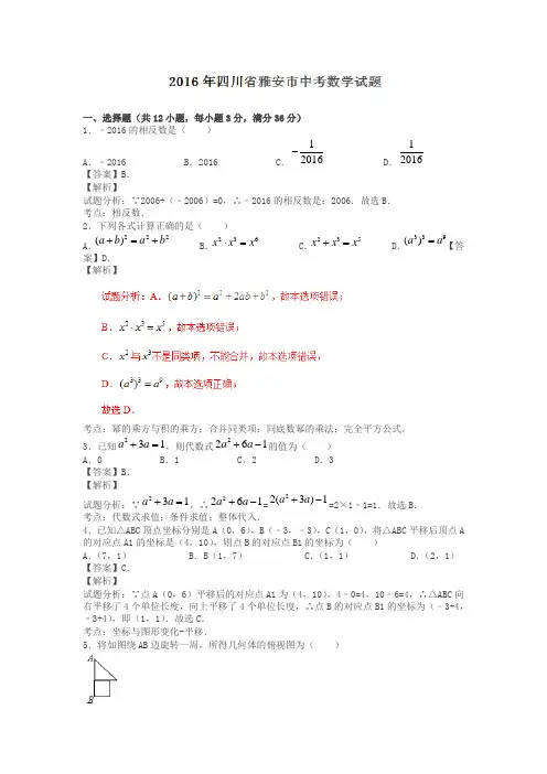 四川雅安2019中考试题数学卷(解析版)-推荐