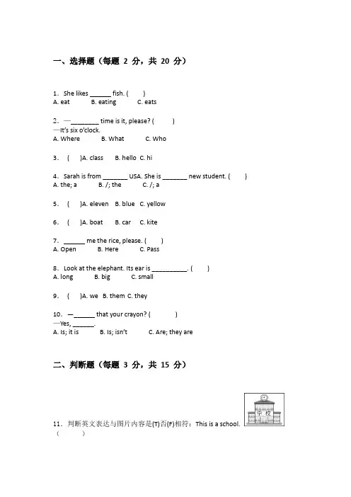 外研版三年级下学期英语期末考试试卷包括详细解答(实用)