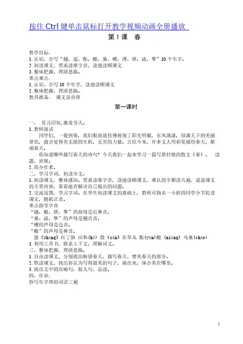 湘教版小学语文五年级下册教案选集