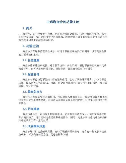中药海金沙的功能主治