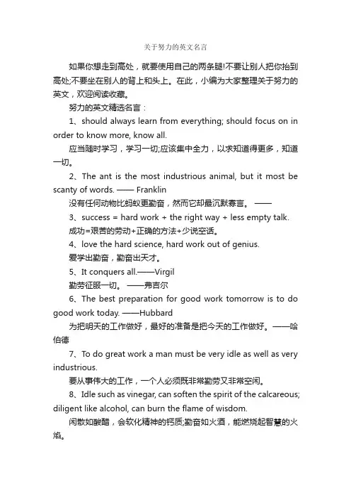 关于努力的英文名言_励志名言