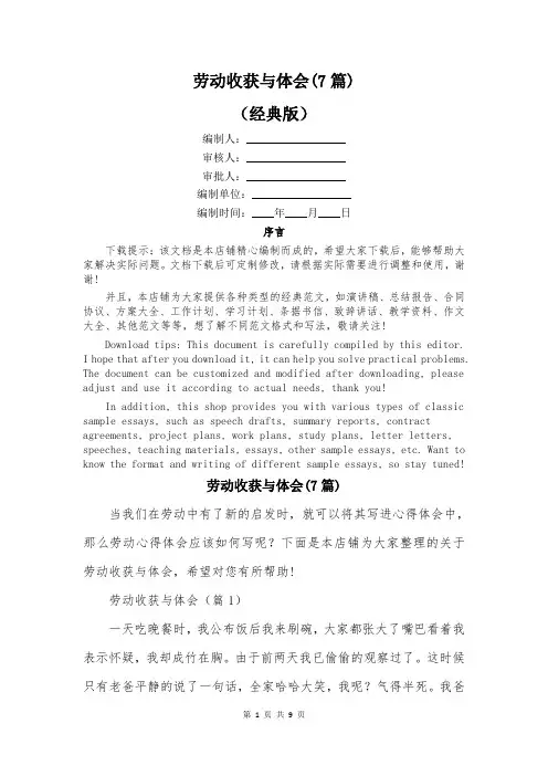 劳动收获与体会(7篇)